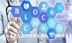 专家揭秘：比特币钱包汇