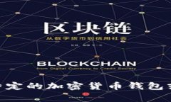 t p钱包的发行时间通常并