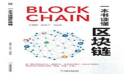 在讨论TP钱包不支持NFT之前，让我们先搞清楚什么是TP钱包和NFT。

### 什么是TP钱包？

TP钱包是一款广受欢迎的数字货币钱包，主要用于存储、管理和交易各种数字资产，包括主流的比特币、以太坊等。钱包的主要功能是保障用户的资产安全，并提供方便的交易功能。由于区块链技术的迅速发展，越来越多的人开始关注数字货币，而TP钱包也因此受到广泛欢迎。

### 什么是NFT？

NFT，即非同质化代币（Non-Fungible Token），是一种特殊的数字资产，用于表示所有权或版权。这种数字资产的独特之处在于，每个NFT都是独一无二的，具备特定的属性，甚至可以代表艺术品、音乐、视频等数字内容。因此，NFT在数字艺术、游戏、虚拟地产等领域得到了广泛应用。但它的火热也导致了某些钱包出现不支持NFT的问题。

### TP钱包不支持NFT的原因

#### 1. 技术限制

TP钱包的构架可能尚未集成支持NFT的功能。这意味着用户无法通过TP钱包直接查看、购买或销售NFT。虽然TP钱包能处理多种加密货币，但对于NFT这样的特殊资产，它可能还没有技术能力去支持。

#### 2. 市场策略

在某些情况下，钱包的开发团队会选择不支持某些功能，可能是基于市场需求和战略定位。例如，TP钱包可能更专注于传统的加密货币交易，而不是新兴的NFT市场。

#### 3. 安全性考虑

由于NFT的市场仍处于快速发展的阶段，涉及数亿甚至数十亿的交易，TP钱包可能会优先考虑用户的安全性，而在不完全掌握NFT市场的背景下，决定不提供此类交易服务也是一种保护措施。

### 用户应该怎么办？

如果你是TP钱包的用户，并且想要购买或交易NFT，以下是几种可行的解决方案：

#### 1. 使用其他支持NFT的钱包

市场上有很多钱包专门支持NFT交易，如MetaMask、Coinbase Wallet等。你可以考虑将你的NFT资产存储在这些钱包中。

#### 2. 关注TP钱包的更新

如果TP钱包团队决定在未来增加NFT支持，留意他们的更新通知是一个好主意。你可以关注他们的官方社交媒体或社区，了解最新消息。

#### 3. 学习NFT市场

如果你对NFT感兴趣，那么多了解这个市场的动向、流行的NFT项目、以及如何安全地进行交易是非常重要的。通过丰富自己的知识储备，你不仅能更好地理解这个新兴市场，还能做出更明智的投资决策。

### NFT的未来展望

NFT市场正在快速发展，许多公司和个人也开始意识到它的潜力。不管TP钱包是否会在未来支持NFT，作为用户，我们有必要不断学习、关注市场动向，以便抓住未来的机会。

总之，虽然TP钱包当前不支持NFT，但这并不妨碍我们探索和投资于这个充满潜力的市场。希望通过以上的信息，大家对于TP钱包和NFT的关系有了更深刻的理解，也能帮助你在未来更好地管理你的数字资产。

如果有更多的疑问或者想法，欢迎在下面留言哦！