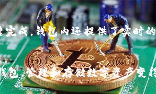 是的，imToken钱包是一个支持以太坊及其代币（ERC20代币）的数字钱包。它不仅可以管理以太坊资产，还支持多种其他区块链资产，如比特币、EOS等。imToken为用户提供了一个便捷、安全的环境，以存储和管理他们的数字资产。

### imToken钱包的功能
多链支持
imToken不仅支持以太坊网络，还支持多种其他区块链资产。这意味着用户可以在同一个钱包中管理不同的资产，极大地方便了资产的管理和调动。

用户友好的界面
imToken采用了简洁直观的设计，使用户在使用钱包时能够轻松上手。无论是新手还是经验丰富的用户，都能够快速找到自己所需要的功能。

安全性
安全性方面，imToken提供了多重安全保护机制，包括助记词、指纹识别等，确保用户的资产安全。此外，imToken不持有用户的私钥，这意味着即使平台遭受攻击，用户的资产也不会受到影响。

### 使用imToken钱包的步骤
下载与设置
用户可以通过官网或应用商店下载imToken钱包应用。在首次使用时，用户需要创建一个新的钱包，并设置一个安全密码。创建过程十分简单，系统还会引导用户生成助记词，以备日后恢复钱包。

添加资产
创建完钱包后，用户可以根据需要添加以太坊以及其他区块链的资产。imToken支持通过扫描二维码或者手动输入地址的方式进行转账，过程相当方便快捷。

进行交易
用户可以在imToken钱包内直接进行交易，无论是转账给其他用户，还是购买、出售代币，都可以一键完成。钱包内还提供了实时的资产管理和行情动态，让用户随时掌握自己的资产状态。

### 总结
imToken钱包无疑是一个非常受欢迎的选择，尤其是在以太坊投资者和加密货币用户中。有了这个钱包，管理和存储数字资产变得简单而安全，如果你在找一个可靠的钱包，imToken绝对值得尝试。