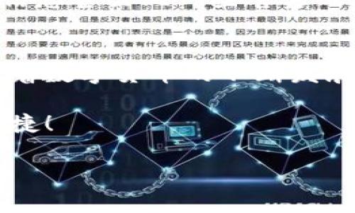   2023年最新TP钱包使用专家独家秘诀！ / 
 guanjianci TP钱包, 数字货币, 钱包安全 /guanjianci 

引言：什么是TP钱包？
说真的，随着数字货币的迅猛发展，越来越多的人开始关注各种数字货币钱包。而TP钱包就是在这种趋势下应运而生的一款数字货币钱包。简单来说，TP钱包是一款便捷、快速且安全的数字货币存储和交易工具。如果你对数字货币有些了解，或者已经在深入研究这个领域，那么TP钱包绝对值得你一试！

TP钱包的特点
在使用TP钱包之前，先了解一下它的特点吧！作为一款新推出的钱包，TP钱包具备了以下几大亮点：
ul
    listrong安全性高/strong：TP钱包采用了多重加密技术，确保用户资金的安全。你知道的，安全第一嘛！/li
    listrong操作界面友好/strong：即便是新手也能轻松上手，设计，操作起来非常流畅。/li
    listrong多种币种支持/strong：不仅支持比特币，还支持以太坊、瑞波币等多个主流数字货币，真的是应有尽有。/li
    listrong交易速度快/strong：无论你是购买还是出售，TP钱包都能迅速响应，帮你更快完成交易。/li
/ul

安装与注册TP钱包
接下来，我要带你一步步走过安装与注册的过程。其实，步骤不复杂，跟着我来就行了。
ol
    listrong下载APP/strong：你可以在官网下载TP钱包的应用，或者去相应的应用商店找。你一定要确认下载的是官方版本，以免上当受骗哦！/li
    listrong安装APP/strong：下载后，打开安装包，按照提示完成安装，过程简单明了。/li
    listrong创建钱包/strong：启动APP后，你可以选择创建新钱包，系统会提示你设置一个强密码，保护你的数字资产至关重要。/li
    listrong备份助记词/strong：创建钱包后，千万不要忘记备份助记词，失去它可能意味着你再也找不到你的资产了！/li
/ol

TP钱包的使用方法
好了，现在你已经成功安装TP钱包，接下来就该学习如何使用它了。虽然使用方法简单，但有些小技巧你可得掌握哦！

h4充值与转账/h4
首先，我们来讲讲如何充值和转账：
ul
    listrong充值/strong：在TP钱包主界面，找到“充值”选项。选择你想要充值的币种并获取充值地址。然后用其他钱包或者交易所发送资金到这个地址，等着到账就可以啦！/li
    listrong转账/strong：如果你想把钱转给朋友，找到“转账”选项，输入目标钱包地址和转账金额，然后确认就完成了！/li
/ul

h4交易与统计/h4
TP钱包还支持市场交易，能帮助你随时掌握自己资产的变化。你可以在“市场”页面查看实时行情，选择合适的时机进行交易。

TP钱包的安全防护措施
安全，一直以来都是我们使用数字货币钱包时最关心的话题。那么，TP钱包在这方面做得如何呢？
首先，TP钱包采用了双重身份验证机制，这样即使有人获取了你的账户密码，也无法轻易进行账户操作。此外，助记词的设置和备份也为你的资金提供了额外保障。总之，安全性可以说是TP钱包的一大亮点。

社区支持与动态
除了基本的功能，TP钱包还拥有活跃的社区支持。你可以在社区里交流、询问疑问，甚至获取一些实用的投资建议。有时候，用户之间的分享信息甚至比一些官方的通知更加及时和准确。

总结与展望
总之，TP钱包是一款功能强大且用户友好的数字货币钱包。无论是新手还是老手，都能在这个平台上找到合适的功能来满足自己的需求。随着数字货币的不断发展，TP钱包也会不断升级和完善，值得大家期待。

最后，别忘了定期关注TP钱包的官方消息，以获取最新的功能和活动信息。希望你在使用TP钱包的过程中，能够享受到数字货币的魅力和便捷！

如果有任何疑问，随时欢迎在评论区留言。让我们一起学习、一起进步，做一个聪明的数字货币投资者，懂得如何把握每一次机会！