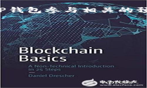 截至我了解的信息（2023年10月），TP钱包（TokenPocket）是一款加密钱包，支持多种区块链资产的存储和管理，包括以太坊（Ethereum）、比特币（Bitcoin）、BSC（Binance Smart Chain）等。而关于Avalanche（雪崩链）的预售情况，要看具体的项目或代币。

如果某个Avalanche相关的项目或代币正在进行预售，TP钱包通常是支持与这些区块链互操作的，因此用户可以通过TP钱包参与相关的预售。不过，具体的参与方式和是否能够通过TP钱包进行预售，通常需要关注该项目的官方公告或者TP钱包的相关更新。

建议你：

1. **查看TP钱包官方网站的信息更新**，确认是否支持Avalanche的相关操作。
2. **关注Avalanche生态系统中预售项目的官方公告**，了解具体的参与条件和流程。
3. **加入相关的社区和论坛（如Telegram、Discord等）**，和其他用户互动以获得第一手的信息。

请确保在参与任何预售活动前，做好充分的研究与风险评估，确保你的资金安全。