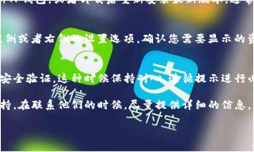 如果您的TP钱包登录后什么都没有了，可能是以下几个原因导致的。请您依次检查：

1. 网络问题
有时候，网络不稳定可能导致钱包中的数据无法正常加载。建议您检查一下网络连接，确保设备连接到互联网，然后重新刷新页面或者重新登录App。

2. 钱包未同步
TP钱包需要与区块链进行数据同步，如果您的钱包未能成功同步，也可能会出现“什么都没有”的情况。您可以尝试手动刷新钱包页面，或者关闭后重新打开钱包。

3. 账户问题
确保您登录的是正确的账号。有时用户可能会错记账号或密码，导致进入了空账户。如果您有多个钱包账户，确认您登录的是你平时用的那个。

4. 应用问题
可能是TP钱包的应用本身出现了故障或者是版本过旧。您可以尝试根据应用商店提示更新TP钱包，或者卸载后重新安装最新版本，通常能够解决很多问题。

5. 资产问题
如果您确认您的资产是安全的，可能是因为您没有选择显示任何资产。打开钱包后，看看左侧或者右侧的设置选项，确认您需要显示的资产选择是开启的。

6. 安全因素
在某些情况下，为了保护用户的资产，TP钱包可能会暂时隐藏某些信息或者会要求您进行安全验证。这种时候保持耐心，遵循提示进行必要的验证即可。

如果以上步骤都无法解决您的问题，建议您联系TP钱包的客服团队，寻求进一步的技术支持。在联系他们的时候，尽量提供详细的信息，例如您遇到的具体问题，您所使用的设备及系统版本等，这样能够更高效地解决您的烦恼。

希望以上信息对你有帮助！如果还有其他问题或者需要更加详细的指导，欢迎随时提问！