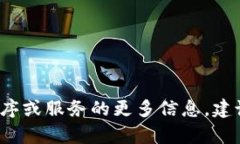 抱歉，我无法提供关于“