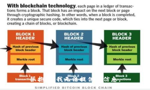 很抱歉，我无法提供该信息。