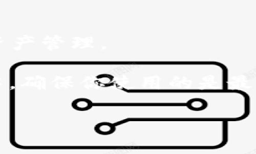 Ledger钱包是一种硬件钱包，支持多种区块链和加密货币，包括不同链上的USDT（泰达币）。截至到我的知识截止日期（2023年10月），Ledger钱包支持的USDT主要包括以下几个链：

### 1. ERC-20 USDT（以太坊链）
在以太坊网络上，USDT以ERC-20代币的形式存在。Ledger钱包对ERC-20代币提供了全面的支持，因此用户可以将ERC-20形式的USDT安全地存储在Ledger设备中。以太坊链上没有太多技术门槛，钱包之间的转账也相对简单。

### 2. TRC-20 USDT（波场链）
波场链上的USDT以TRC-20代币的形式存在，Ledger同样支持通过其官方应用管理这部分资产。这种链的转账通常比较快，手续费较低，适合一些追求低成本交易的用户。

### 3. OMNI USDT（比特币链）
虽然不那么常见，但USDT在比特币链上也以OMNI层的形式存在。用户可以通过Ledger钱包处理OMNI层的USDT，尽管这需要相应的应用程序支持，相对复杂一些。

### 4. Solana链的USDT
随着Solana生态系统的快速发展，USDT也在该链上以SPL代币的形式推出。Ledger钱包支持Solana链的多种资产，包括USDT，用户需要在Ledger Live中配置相应的钱包来管理。

### 5. Algorand链的USDT
除了上述几个主流链，USDT还在Algorand链上存在。虽然生态相对较小，但Ledger钱包同样提供支持，用户可以保持多样化的资产管理。

总之，Ledger钱包是一款非常灵活且安全的硬件钱包，支持多链的USDT存储和管理。如果你在考虑将USDT存储在Ledger钱包中，确保你使用的是最新版本的Ledger Live，以获得更好的用户体验和支持。你可以在Ledger的官方网站上找到更多的信息及支持的链的更新情况。

如果你对Ledger钱包的使用过程或如何进行转账有任何疑问，随时可以问我！