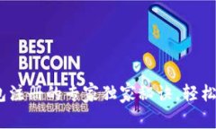 新加坡USDT冷钱包注册的专