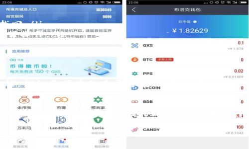 在TP（即“Trading Platform”交易平台）及其钱包系统中，用户通常可以进行资产互转，但具体功能会依赖于平台的设计和政策。以下是关于这一主题的一些核心信息：

1. TP平台简介
Trading Platform（简称TP）是一种为用户提供交易数字资产服务的平台。它通常支持多种加密货币及其他金融产品的交易。用户在TP上需要创建账号并完成身份验证，才能进行资产的管理与交易。

2. 钱包功能的基本概念
TP平台的电子钱包允许用户存放、接收以及发送数字资产。在大多数情况下，钱包内部转账指的就是同一平台内不同用户之间的资产互转。这样的转账通常比传统银行转账要速度更快，手续费也相对更低。

3. 资产互转的方式
在TP的电子钱包中，互转资产通常有以下几种方式：
ul
    li使用对方的钱包地址：用户在想要转账时，可以输入对方的钱包地址，指定转账金额，确认无误后提交交易。/li
    li使用昵称或账户ID：一些平台允许利用用户的昵称或唯一账户ID进行转账，这样就不用记住复杂的地址。/li
    li扫码支付：对于某些交易平台，用户可以通过扫二维码的方式进行快速转账。/li
/ul

4. 资产互转的手续费和时间
资产互转的手续费因平台而异，通常在交易页面会有清晰的提示。很多时候，平台会鼓励用户进行内部转账，从而降低手续费。此外，转账确认的时间也是用户非常关注的一点。通常而言，TP平台的内部转账会较快完成。

5. 风险和注意事项
虽然TP的钱包可以互转资产，但用户在使用时需谨慎：
ul
    li确保转账地址无误：一旦转账完成，就无法撤回，错误的地址可能导致资产无法找回。/li
    li注意网络钓鱼：一些不法分子可能会假冒TP平台进行诈骗，确保通过官方渠道进行操作。/li
    li保持软件更新：及时更新钱包或应用，以获取最新的安全功能和补丁。/li
/ul

6. 未来的发展趋势
随着区块链技术的不断发展，未来的交易平台可能会在资产互转方面提供更多创新功能，例如更便捷的跨平台转账、智能合约自动转账等，进一步提升用户体验和安全性。

7. 结论
总的来说，TP里的钱包确实可以进行资产互转，这一功能不仅方便了用户之间的交易，也促进了数字资产的流通。但是，用户在进行转账时需要保持警惕，以确保自身资产的安全。

希望这些信息能帮助你更好地理解TP钱包的资产互转功能，如有其他问题欢迎随时询问！