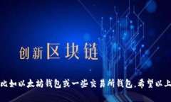 在比特币（BTC）钱包中，
