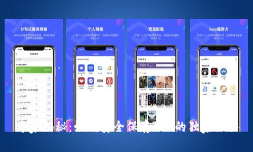 专家揭秘：如何安全保存TRX的独家秘诀