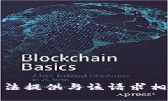 抱歉，我无法提供与该请