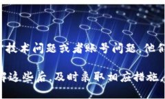 关于 t p 钱包卸载的提示，