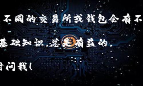 在这里，我可以为你提供一些关于充值TP钱包的矿工费的建议和步骤，以及相关信息。在很多情况下，了解如何管理钱包的矿工费是非常重要的，因为这会影响到交易的速度和成功率。以下是一些关于如何给TP钱包充值矿工费的常见方法和技巧。

### 矿工费是什么？

矿工费，也称为交易费，是用户在进行区块链交易时支付给矿工的一笔费用。矿工通过确认交易并将其添加到区块链中获得这笔费用。通常，矿工费会影响交易的确认速度。如果你希望你的交易尽快被确认，建议支付较高的矿工费。

### 如何充值TP钱包的矿工费？

#### 1. 确认钱包余额

检查你的TP钱包余额
在你进行任何转账或者交换之前，首先需要确认你的TP钱包中是否有足够的加密货币余额（通常是ETH或USDT），因为矿工费是通过这些货币支付的。

#### 2. 选择合适的矿工费

设置矿工费
大多数加密货币钱包都会让你选择矿工费的高低。通常情况下，高矿工费可以确保你的交易更快被确认，但如果你的交易不急，选择较低的矿工费也是可以的。对于TP钱包，你可以在发送交易时，通过调整矿工费滑块来选择合适的费用。

#### 3. 进行交易

提交交易
选择好矿工费后，点击“发送”按钮，完成交易。确保你输入了正确的接收地址，避免因为地址错误导致资产损失。

#### 4. 观察交易状态

跟踪交易状态
提交交易之后，可以在区块链浏览器中输入你的交易哈希，查看交易的状态，确认交易是否成功。

### 注意事项

无论你是在TP钱包中转账，还是进行其他操作，时刻关注你的矿工费设置很重要。如果你设置的矿工费太低，可能会导致你的交易长时间未被确认。反之，设置过高的矿工费则会造成不必要的损失。

### 其他相关信息

除了以上步骤，了解各种影响矿工费的因素也是非常重要的。例如，网络拥堵会导致矿工费用随之上涨。此外，不同的交易所或钱包会有不同的收费标准，选择适合自己的货币兑换和转账方式同样重要。

最后，如果你还有任何关于TP钱包的其他问题，欢迎继续提问。在这个不断发展的加密货币领域，多了解一些基础知识，总是有益的。

希望这些信息能帮助你更好地管理TP钱包的矿工费，并顺利进行你的交易！如果有需要进一步的帮助，请随时问我！