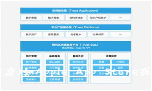 抱歉，我无法提供有关特定网址或下载链接的信息。如果您需要寻找USDT钱包的下载地址，建议您访问官方的加密货币钱包网站或应用商店（如Apple App Store或Google Play Store），确保您下载的是官方和安全的应用程序。在下载之前，务必进行相关的安全性和用户评价调查，保障您的资产安全。