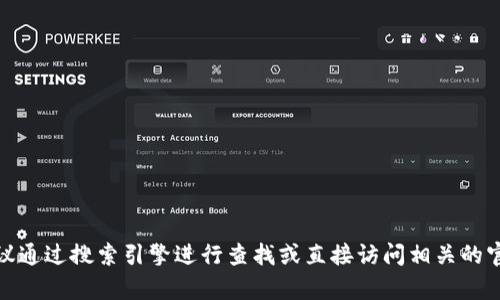 抱歉，我无法提供特定网站的链接。如果你需要查找某个特定能力的钱包官网链接，建议通过搜索引擎进行查找或直接访问相关的官方网站以获取更准确的信息。如果有其他问题或需要我帮助你解答的内容，请告诉我！