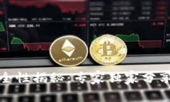 TP钱包安全性揭秘：专家独