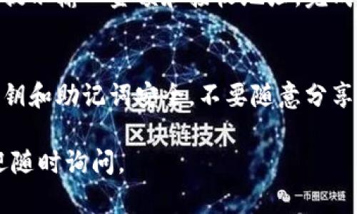 sos币在tp钱包怎么搜的具体操作可以按照以下步骤进行：

第一步：打开TP钱包
首先，你需要在你的手机或电脑上打开TP钱包。如果你还没有下载这个钱包，可以在各大应用商店中搜索“TP钱包”并下载安装。

第二步：查看资产
打开TP钱包后，进入资产管理页面。在这里，你会看到你当前持有的所有加密货币的列表。

第三步：添加SOS币
如果你在列表中没有看到SOS币，可能需要手动添加它。通常情况下，你可以通过点击“添加代币”或“添加资产”按钮来添加新的币种。

第四步：搜索SOS币
在弹出的列表或搜索栏中，输入“SOS”或“SOS币”。这样，你就可以找到相关的代币信息。

第五步：确认添加
找到SOS币后，点击确认，添加到你的资产列表中。完成后，你就可以在钱包中查看SOS币的余额及相关信息了。

第六步：交易或转账
如果你需要进行交易或转账，只需选择SOS币，按照提示输入金额和接收地址，完成相应操作即可。说真的，这个过程特别简单，你懂的。

最后的提示
在使用TP钱包和其他加密货币钱包时，确保你的私钥和助记词安全，不要随意分享给他人，这样能保证你的资产安全。

希望这些步骤能帮助到你！如果还有其他问题，欢迎随时询问。