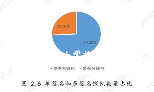 是的，USDT（Tether）可以存储在私人钱包中。私人钱包是一种用户控制的钱包，用户能够掌控自己的私钥，从而确保对应的加密资产安全。下面我将详细介绍USDT的私人钱包，包括如何选择、使用及其优势。

什么是USDT？
USDT，全称为Tether，是一种基于区块链的稳定币，其价值与法定货币（如美元）挂钩。每一USDT的发行都对应着实际的资产支持，为其提供稳定性。由于其与美元的1:1挂钩，USDT广受交易者和投资者的喜爱，尤其是在进行加密货币交易时，能有效避免价格的剧烈波动。

私人钱包的概念
私人钱包，顾名思义，是一种由用户自己控制的加密货币钱包。与交易所钱包相比，私人钱包允许用户掌握私钥，从而安全存储和管理自己的加密资产。常见的私人钱包有软件钱包（如手机应用或桌面应用）和硬件钱包（如硬件设备）。

使用私人钱包保存USDT的优势
使用私人钱包保存USDT有多种优势：
ul
    listrong安全性：/strong私人钱包让你控制自己的私钥，减少了因交易所被黑客攻击而导致资产丢失的风险。/li
    listrong隐私保护：/strong私有钱包的交易不需要通过交易所，增加了资产交易的隐私性。/li
    listrong方便货币转换：/strong在私人钱包中，你可以方便地管理不同的加密资产，实现自由转换和交易。/li
/ul

选择合适的USDT私人钱包
选择合适的USDT私人钱包很重要，以下是一些选择的标准：
ul
    listrong安全性：/strong确保所选钱包的安全性，有无多重签名、冷存储等保护措施。/li
    listrong用户体验：/strong钱包的界面是否友好，操作是否简单。/li
    listrong支持的币种：/strong确认钱包是否支持USDT及你其他想持有的加密货币。/li
/ul

推荐的USDT私人钱包类型
根据不同的需求，以下是几种常见的USDT钱包类型：

h41. 软件钱包/h4
软件钱包可分为移动钱包和桌面钱包。它们的使用方便，适合随时随地进行交易。例如，strongTrust Wallet/strong和strongExodus Wallet/strong都是不错的选择。

h42. 硬件钱包/h4
硬件钱包是物理设备，安全性更高。适合长期持有资产，比如strongLedger Nano S/strong和strongTrezor/strong都很受欢迎。

h43. 网络钱包/h4
虽然安全性相对较低，但网络钱包使用方便，适合频繁交易的用户。比如，用于交易所的账户也可以视为一种网络钱包。

如何在私人钱包中购买和存储USDT
过程其实并不复杂，下面是一些简单的步骤：
ol
    listrong选择钱包：/strong根据自己的需求选择合适的私人钱包。/li
    listrong下载或购买：/strong根据选择的类型，下载软件钱包或购买硬件钱包。/li
    listrong创建钱包：/strong按照提示创建钱包，并保管好助记词/私钥。/li
    listrong购买USDT：/strong可以通过交易所购买，或使用法币通过钱包内的购买功能获得USDT。/li
    listrong转入钱包：/strong将购买的USDT转移到你的私人钱包地址。/li
/ol

如何确保你的USDT安全
安全是管理加密资产时最为重要的一个层面，下面是一些确保USDT安全的建议：
ul
    listrong及时更新：/strong确保钱包软件保持更新，以获得最新的安全补丁。/li
    listrong备份钱包：/strong定期备份你的钱包文件和助记词，确保在设备丢失或损坏时能够找回。/li
    listrong启用双重认证：/strong如果钱包支持，可以启用双重认证来增加账户的安全性。/li
    listrong小心钓鱼：/strong警惕任何看似来自官方但要求你提供私钥或助记词的邮件或链接。/li
/ul

总结
在如今的数字时代，USDT作为一种重要的稳定币，吸引了众多用户。使用私人钱包，不仅能够提升安全性和隐私保护，更能够让你自由掌控自己的资产。希望通过上述的介绍，你能够找到适合自己的USDT私人钱包，并在加密投资中操作得心应手。

说真的，随着加密货币的风靡，保护好自己的资产也就显得尤为重要了。做好准备工作，没有理由不享受数字货币带来的便利和乐趣！