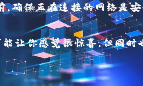 对于使用TP钱包（TokenPocket钱包）的用户来说，看到新增资产其实是一件非常普遍的事情。不过，很多人可能会对此感到疑惑：“这新增的资产究竟是怎么来的呢？”接下来，我们就一起来探讨这个问题。

什么是TP钱包？
TP钱包是一款广受欢迎的数字货币钱包，支持以太坊、比特币等多种数字资产的存储和管理。它在用户界面上非常友好，让普通用户也能轻松上手。同时，它还支持多链操作，用户可以在不同的区块链之间进行资产的兑换和管理。

新增资产的来源
首先，我们需要明白资产新增可能源于以下几个方面：

h41. 交易所转账/h4
如果你曾在交易所（比如币安、火币等）进行过提现，转账到你的TP钱包，那么在你的钱包里就会看到新的资产。在这个过程中，你的数字货币会被从交易所的热钱包转移到你的TP钱包，算是一种合法的资产增加。

h42. 代币空投/h4
有时候项目方为了推广新项目或激励用户，会进行代币空投。这种情况下，你可能会在没有任何操作的前提下，自动获得一些新代币。这也是用户常见的新增资产的一种形式。

h43. 收到好友转账/h4
如果你的朋友通过TP钱包给你转账，无论是小额的打赏，还是你们之间的交易，你都会在钱包中看到新增的资产。这也是一种非常直观的增加方式。

h44. 挖矿收益/h4
如果你参与了某些区块链项目的挖矿，那么你也可能会在钱包中看到新资产的产生。通过网络计算和区块奖励，你的资产将逐渐增加。说真的，这部分用户往往会相对比较“懂行”，因为挖矿涉及到较为复杂的技术和市场。

确认新增资产的步骤
在你发现TP钱包中新增资产时，要确认这些资产的来源是否可靠，防止出现钓鱼项目等风险。以下是快速确认的几个步骤：

h41. 查看交易记录/h4
每当你的钱包中新增资产，都会在交易记录中显示具体的来源和去向。你可以打开TP钱包的交易记录，查看哪些操作导致了资产的增加。

h42. 查阅区块链浏览器/h4
每一笔交易都可以在区块链上进行查询。通过输入你的钱包地址，你可以查看所有与该地址相关的交易记录。这一步能够帮助你更全面地了解资产的来源。

h43. 了解空投项目/h4
如果你的新增资产是来自空投，最好能够搜索一下项目的相关信息，以确认其合法性和可行性。毕竟，区块链世界中鱼龙混杂，认真搞清楚总是没错的。

h44. 查看市场动态/h4
有时候资产的变化会受到市场行情的影响，比如持有的某个代币价格暴涨。定期关注有关数字货币的动态和资讯，可以帮助你更有效地管理和规划资产。

如何安全管理你的新增资产？
一旦确认为了新增资产，你就需要考虑如何管理这些资产，以确保其安全性和流动性。以下是一些实用的小建议：

h41. 不要随意分享私钥/h4
你的钱包安全始终是第一位的。如果有人向你索要私钥或者助记词，无论对方说得多么可信，你都应该保持警惕。这是你资产的唯一钥匙，妥善保管！

h42. 定期查看资产分布/h4
建议你定期查看自己数字货币的资产分布，了解哪些资产增值、哪些资产贬值，这样才能在适当的时候做出调整，比如增持、减持或进行其他投资决策。

h43. 保持更新和学习/h4
区块链和数字货币的世界日新月异，新的项目、技术层出不穷。保持对行业的关注和学习，能够帮助你跟上趋势，做出更明智的决策。

h44. 使用二次验证/h4
如果可能的话，建议在进行大额交易时启用二次验证，增加安全性。同时，在执行转账等重要操作之前，确保正在连接的网络是安全的，避免使用公共Wi-Fi等风险较大的网络。

总结
通过以上的介绍，相信你对TP钱包新增资产的来源及管理有了更深入的了解。记住，虽然新增资产可能让你感觉很惊喜，但同时也要认真对待，确保资产的安全和合法性。

希望这些建议对你在TP钱包的使用上有所帮助！如果你还有其他疑问，随时欢迎进一步交流哦！