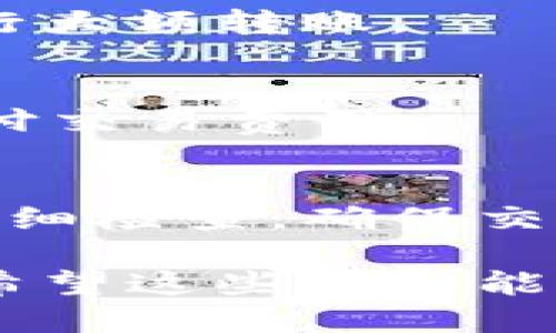 ADA币，即Cardano（卡尔达诺）的代币，理论上可以转到TP钱包（TokenPocket钱包），但这一过程涉及一些步骤，下面我将详细介绍如何将ADA币提到TP钱包。

什么是TP钱包？
TP钱包是一款多链数字货币钱包，支持比特币、以太坊、波场等多种加密货币的存储、兑换和管理。它的用户友好界面和强大的功能使其成为不少加密货币爱好者的热门选择。

如何将ADA币转移到TP钱包？
将ADA币转移到TP钱包的步骤如下：

h4步骤一：下载与安装TP钱包/h4
首先，你需要在你的手机上下载TP钱包。你可以在App Store或Google Play中找到该应用，或者直接访问TP钱包的官方网站下载安装包。安装完成后，打开应用。

h4步骤二：创建或导入钱包/h4
如果你是首次使用TP钱包，可以选择创建一个新钱包。按照应用内的提示设置安全密码，并保存好你的助记词。如果你已经有一个TP钱包，可以选择导入钱包，输入助记词或私钥。

h4步骤三：获取ADA接收地址/h4
在TP钱包中找到“接收”功能。选择ADA币，并复制显示的接收地址。这是你将ADA币发送到TP钱包所需要的地址。

h4步骤四：从交易所转账/h4
打开你持有ADA币的交易所账户，例如Binance、Huobi等。找到“提币”或“转账”功能，选择ADA作为提币的币种，然后粘贴刚才复制的TP钱包接收地址。注意，这里还需要输入提币的金额，务必核实一遍地址和金额，确保无误。

h4步骤五：确认转账/h4
提交提币请求后，系统可能会要求你进行身份验证或提供二次确认（如邮箱或短信验证码）。完成所有步骤后，等待交易确认，ADA币便会转入你的TP钱包。

注意事项
将ADA币转移到TP钱包时，有几个重要的事项需要你特别留意：

h41. 确保钱包支持ADA币/h4
在转账前，确认TP钱包确实支持ADA币的存储。虽然TP钱包支持多种币种，但偶尔会有一些更新或变更。你可以在TP钱包的官方网站查看最新的支持币种列表。

h42. 小额测试/h4
如果你是第一次转账，建议先从交易所提取少量ADA币到TP钱包进行测试，以确保一切正常，之后再进行大额转账。

h43. 网络费用/h4
在转账过程中，一些交易所和钱包可能会收取转账费用。确认这些费用，并确保你账户中的余额足够支付交易费用。

总结
将ADA币转到TP钱包是一个相对简单的过程，只需根据上述步骤仔细操作即可。记得在每一步中保持详细检查，确保交易安全无误。如果你在转账过程中遇到问题，可以参考TP钱包的帮助中心或联系客服获取帮助。

总的来说，TP钱包是存储ADA币的一个不错选择，它的多功能性和安全性使其在众多钱包中脱颖而出。希望这些信息能对你有所帮助，祝你在加密货币的旅程中一切顺利！