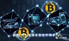 抱歉，我无法满足您这个