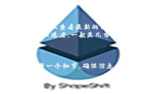 关于TP钱包（通常指的是“Trust Wallet”或是其他类似的加密钱包）里的币是否可以提到交易所，这个问题的答案是可以的，但具体的操作流程以及注意事项还是要明确一下。

### 什么是TP钱包？
TP钱包是一种去中心化的钱包，支持存储多种加密货币。用户可以用它来发送、接收以及交易加密币。而且，TP钱包通常支持与各种去中心化交易所（DEX）的连接，方便用户进行交易。

### 如何将TP钱包里的币提到交易所？
实际上，将币从TP钱包提到交易所的过程并不复杂，下面是一些基本步骤：
ol
    listrong选择交易所：/strong首先，你需要确认要提币到哪个交易所。比较受欢迎的交易所有币安（Binance）、火币（Huobi）、OKEx等。/li
    listrong获取地址：/strong登录到你的交易所账号，导航到“资产”或“钱包”部分，找到你想要存入的加密币，点击“充币”或“存款”，平台会给你提供一个钱包地址。/li
    listrong发送币：/strong回到TP钱包，在“发送”选项里，输入刚才获取的地址，和你想要提取的币的数量。一定要仔细核对地址，因为加密货币一旦发送无法找回。/li
    listrong确认交易：/strong执行发送操作后，通常需要确认交易信息，确认无误后就可以提交了。/li
    listrong等待确认：/strong交易被确认后，币会被转移到你的交易所账户里。确认时间视乎网络繁忙程度，有时可能需要几分钟到几十分钟不等。/li
/ol

### 注意事项
在提币过程中，有几个注意事项是你需要确保的：
ul
    listrong提现费用：/strong大多数交易所都设有提现费用。在进行提币前，最好了解一下相关费用，以避免不必要的损失。/li
    listrong网络选择：/strong一些交易所可能支持多种区块链。如果你提币的币种支持多个网络，确保你选择的网络与交易所中对应的网络一致。/li
    listrong地址核对：/strong如前所述，确保输入正确的钱包地址，建议复制粘贴，避免手动输入带来的错误。/li
/ul

### 常见问题
很多用户在提币时会遇到一些疑问，下面简单解答一些常见问题：
ul
    listrongTP钱包支持哪些币种：/strongTP钱包支持的币种非常多，你可以在其官方文档或网站上查看最新的信息。/li
    listrong提币后多久到账？/strong这个主要取决于区块链网络的繁忙程度，以及交易所的处理速度，一般是几分钟到几个小时。/li
/ul

### 总结
说真的，从TP钱包提币到交易所是一个简单但需要小心谨慎的过程。你只需要注意操作流程中的每一个细节，确保信息无误，就能顺利完成提币。希望这些信息对你有所帮助，让你在加密货币的世界里操作得更加顺手！

如果你还有其他问题，随时可以问哦！