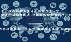 关于TP钱包（通常指的是“