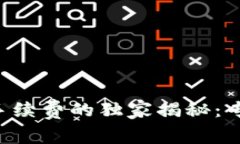 区块链钱包转账手续费的