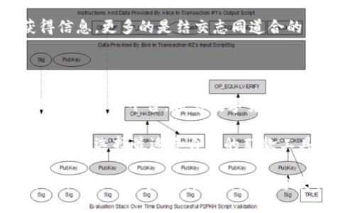 tt p钱包的功能说明/t

“t p钱包”是近年来逐渐兴起的一款数字钱包应用，凭借其强大的功能和用户友好的设计，吸引了很多用户的关注。现在，让我们深入了解一下这款钱包究竟能为我们提供哪些便利和功能。

1. 基本功能概述

首先，t p钱包的基本功能与其他数字钱包相似，它支持用户进行数字货币的存储、转账和消费。我们可以将它当作一款随身携带的“电子钱包”，便于随时随地管理个人的数字资产。

除此之外，t p钱包还提供了实时的交易记录和账户余额查看功能，让用户对自己的资金流动有清晰的认识。无论是日常小额支付还是大额转账，它都能轻松应对。

2. 安全防护措施

安全性是数字钱包用户最关心的问题之一。t p钱包采用了多重安全技术，例如加密技术和多重身份验证，确保用户的资产安全。说真的，有些人的资产几乎是“靠脸吃饭”，所以我们在选择钱包的时候，一定要权衡安全性与便利性。

另外，t p钱包还定期进行安全更新，以防止潜在的安全漏洞。这使得用户在使用过程中能够更加安心，无需担心被黑客攻击的问题。

3. 多种支付方式

t p钱包的另一个出色之处在于它支持多种支付方式，包括但不限于扫码支付、NFC支付和线上支付等。你懂的，现在我们出门都不想带现金了，使用手机就能轻松搞定各种消费场景。

对于商家来说，集成t p钱包的支付功能，可以提升客户的支付体验，从而增加销售额。在这个数字化的时代，拥有多种支付选择的商家更能吸引顾客。

4. 优惠活动与积分系统

t p钱包常常会与许多商家合作推出各种优惠活动，让用户在消费时享受折扣。这种“独家福利”，真的让人觉得钱包的价值提升了不少。而且，用户在使用t p钱包进行消费时，还可能获得积分，能够用于兑换奖励或享受更多的优惠。

这样一来，使用t p钱包不仅是为了方便支付，还能够享受更多的实惠，真是“赚到了”。

5. 投资理财功能

除了简单的支付功能，t p钱包也开始尝试扩展投资理财功能，用户可以通过平台进行数字货币的交易及投资。说真的，这对于那些对数字资产感兴趣的用户，简直是个好消息。

通过t p钱包的投资模块，用户可以便捷地了解市场行情，进行投资决策，包括买入、卖出等操作，帮助用户实现资产增值。这类功能对于有一定经验的投资者来说，特别具有吸引力。

6. 用户体验与界面设计

在如今这个快节奏的生活中，“好用”是每个应用必备的特质。t p钱包在界面设计上相对，用户可以在短时间内掌握所有功能，避免因为复杂的操作流程而感到困惑。

而且，t p钱包的客服支持也非常到位，无论是操作问题还是安全问题，用户都可以通过各种渠道寻求帮助。真心觉得，有了好的用户体验，才能更好地留住用户。

7. 社区与交流平台

为了增强用户之间的互动和交流，t p钱包还设立了社区板块，让用户可以分享使用心得，交流投资理念。这对那些刚入门的用户来说，真的像是“一本万利”的资源，可以获取大量的信息和观点。

通过交流，用户可以更好地理解市场趋势，在决策时更加从容。说真的，参与社区，不仅仅是为了获得信息，更多的是结交志同道合的朋友，这种社交属性也是数字钱包的增值体现。

8. 前景展望与总结

总的来说，t p钱包不仅仅是一个简单的支付工具，还是一个可以兼顾安全性、便利性和多功能性的数字生态平台。随着数字货币的不断发展，我们可以预见，t p钱包在未来将会有更多创新的功能推出，以更好地服务用户。

当然，现在的竞争非常激烈，各大钱包应用也在不断更新迭代，我们作为用户，有必要随时关注市场动态，选择最适合自己的那款工具，才能真正实现数字财富的保值增值。

希望这篇关于t p钱包的功能说明能对你有所帮助。如果你对数字钱包感兴趣，赶紧下载体验一下吧！相信你会发现其中的乐趣与便利。