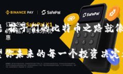   比特币钱包的连接：专家