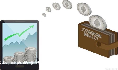 专家揭秘：以太坊官网钱包2.0的独家使用秘诀与功能解析