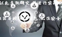 要激活和授权TP钱包（通常