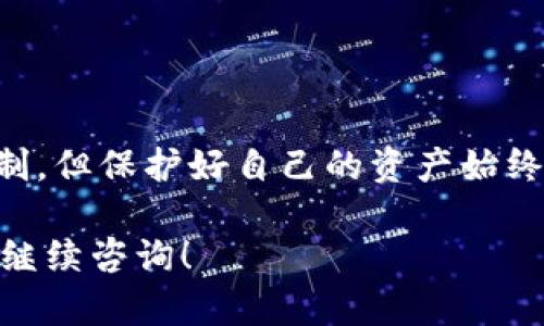 在TP钱包中查看USDT的方法其实很简单，下面我将详细介绍一下具体步骤和相关信息。

步骤一：打开TP钱包
首先，你需要在你的手机上打开TP钱包应用。如果你还没有安装这个钱包，可以去应用商店下载并安装。TP钱包支持多种加密货币管理，其中USDT是非常常见的一种。

步骤二：登录你的账户
打开TP钱包后，输入你的账户信息进行登录。如果你设置了密码或生物识别，按照相应的步骤完成登录。登录之后，你会看到钱包的主界面，上面显示你的资产总额和各种加密货币的图标。

步骤三：找到USDT
在主界面上，你可以看到各种加密货币的图标，向下滑动页面查找“USDT”这一项。如果你在首页没有看到USDT的图标，不用担心，你可以点击“资产”或“我的资产”选项，通常这个选项会在主界面的底部菜单栏。进入“资产”页面后，就可以找到以“USDT”命名的选项了。

步骤四：查看USDT余额
点击“USDT”后，你会看到你的USDT余额，以及最近的交易记录。这些信息会帮助你了解自己持有的USDT数量和资金流动情况。

步骤五：进行操作
在这个界面上，你不仅可以查看余额，还能进行一些操作，比如转账、兑换或者提取USDT。如果你想要转账，只需点击转账按钮，按照提示输入对方的钱包地址和金额即可完成。

常见问题解析
如果你还是找不到USDT，可能是因为某些原因，比如在钱包内没有添加这种资产。你可以尝试以下方法：

ul
    listrong添加USDT:/strong 在资产页面中，通常会有一个“添加资产”或“添加代币”的选项。点击后，输入USDT的合约地址，确认添加即可。/li
    listrong查看交易记录:/strong 在USDT页面中，你可以查看最近的交易历史，包括转入、转出、购买等信息。这些可以帮助你更清晰地了解资产流动。/li
    listrong更新应用:/strong 如果长期无法找到USDT，有时可能是因为应用版本较旧，试着更新一下TP钱包。/li
/ul

小贴士
使用TP钱包时，请一定要注意安全性，定期备份你的助记词和私钥，避免不必要的损失。虽然TP钱包拥有较好的安全机制，但保护好自己的资产始终是用户的责任。

总之，查看钱包中的USDT实际上是一个非常简单的过程，希望以上步骤能帮助到你。如果你之后还有更多的问题，欢迎继续咨询！