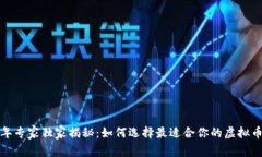 2023年专家独家揭秘：如何