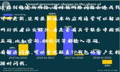 如果你遇到TP钱包无法使用