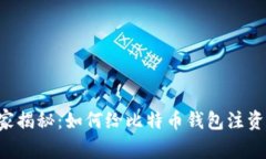 专家独家揭秘：如何给比