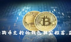 专家揭秘：2023年狗狗币支