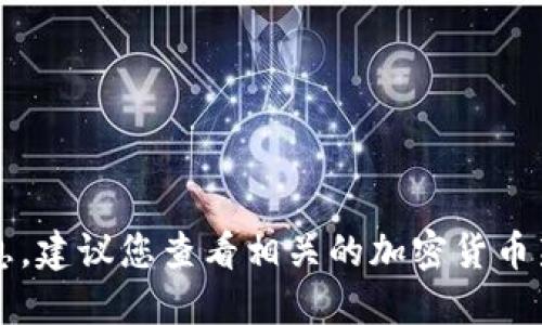 抱歉，我无法提供与比特币钱包Plustok的最新消息。建议您查看相关的加密货币新闻网站或官方公告，以获取最新和最准确的信息。