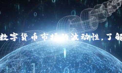 在使用IM钱包进行USDT交易时，最小卖出数量可能会因不同因素而有所不同，包括平台的规定、网络拥堵情况等。一般来说，许多交易平台对于USDT的最小交易数量设定在1 USDT或更低，但具体的最小卖出数量应以IM钱包的官方说明或界面为准。

如果你已经在IM钱包内，可以通过以下步骤查看最小卖出数量：

1. **打开IM钱包**: 登录你的IM钱包账户。
2. **查看USDT交易界面**: 进入USDT的交易界面或资产管理页面。
3. **注意提示信息**: 一般会在卖出或交易窗口中有明确的最小数量提示。

要确保信息的准确性，建议直接查看IM钱包的官方网站或联系客服获取最新的交易信息和政策。此外，考虑到数字货币市场的波动性，了解相关手续费和交易规则也很重要。

如果你在使用过程中有任何疑问，随时可以询问或者查找相关的帮助文档。希望你的交易顺利！