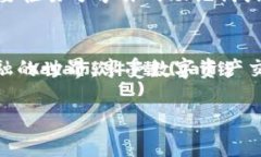 要将TP钱包连接到Ray（Ra