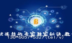 揭秘！USDT冷钱包被冻结的