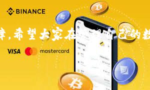 以太坊的官方钱包是“以太坊钱包”（Ethereum Wallet），不过，最常用的也是被认为是官方钱包的是“MetaMask”。MetaMask 是一个浏览器扩展和移动应用，它允许用户方便地与以太坊网络进行交互，并管理他们的以太坊资产。

以下是对这两个钱包的详细介绍：

以太坊钱包（Ethereum Wallet）
以太坊钱包是以太坊生态系统中最早的官方钱包之一。它的设计目的是为用户提供一个简单、安全的方式来存储和管理以太坊和以太坊基于的代币。此钱包主要支持桌面环境，用户可以通过去官网下载并安装。

MetaMask 简介
MetaMask 是目前最流行的以太坊钱包之一。它不仅是一个加密钱包，还是一个去中心化应用（DApp）的浏览器，这意味着用户可以方便地与各种以太坊应用程序进行交互。MetaMask 可以以浏览器扩展的形式安装在Chrome、Firefox、Brave等浏览器上，也有移动应用版本，支持iOS和Android。

MetaMask 的主要特点
MetaMask 有几个令人印象深刻的特点，首先，它允许用户直接通过以太坊区块链进行交易，而不需要中介。这是在传统金融体系中很难实现的。其次，MetaMask 提供了用户友好的界面，让新手用户也能轻松上手。同时，它提供了多种安全性措施，包括密码保护和助记词备份。

如何安全使用以太坊钱包
无论使用哪种钱包，安全性始终是用户最关心的问题。以下是一些使用以太坊钱包的安全建议：
ul
    li确保只从官方网站下载钱包。避免下载不明来源的软件，防止钓鱼攻击。/li
    li使用强密码并定期更改密码。同时，启用双重验证（2FA）能进一步提高安全性。/li
    li妥善保存助记词，不要将其洩露给任何人。这是恢复钱包最关键的信息。/li
/ul

如何创建和使用以太坊钱包
创建以太坊钱包的过程相对简单，以下是一些基本步骤：
ol
    li访问官方程序或扩展商店，下载并安装以太坊钱包或MetaMask。/li
    li按照指导创建新钱包，设定密码并保存助记词。/li
    li一旦创建成功，你可以通过钱包直接购买、存储和交易以太坊及其代币。/li
/ol

总结
在以太坊的世界里，选择一个高效、安全的钱包至关重要。无论是以太坊钱包还是MetaMask，它们均提供了良好的用户体验和安全保障。希望大家在管理自己的数字资产时，能选择适合自己的钱包，保护好自己的财产。

如果你对于以太坊钱包还有其他问题，随时可以问我。