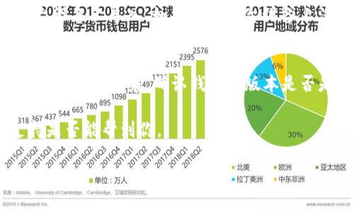 导入TP钱包失败可能会有多种原因，下面我将为你详细说明一些常见的问题和解决方案。

### 常见问题与解决方案

首先，当你尝试导入TP钱包时，可能会遇到以下一些常见问题：

#### 1. 导入助记词错误
助记词是钱包恢复的关键，如果你在输入助记词时一不小心多输入了空格，或者顺序搞错了，那么就会导致导入失败。建议你再次仔细核对，确保每个单词拼写正确，并且顺序没有错误。

#### 2. 私钥格式不正确
如果你是通过私钥来导入钱包，确保这个私钥是完整的并且格式正确。TP钱包通常会要求64个字符的Hex格式，或者是51个字符的Base58格式。如果你的私钥不符合这个格式，也是无法成功导入的。

#### 3. TP钱包版本问题
确保你的TP钱包更新到最新版本。有时候，旧版本可能会有某些bug，导致无法正常导入。如果你是从一个非常旧的版本升级过来的，建议你先备份好钱包信息，再删除旧版本，重新安装最新的TP钱包。

#### 4. 网络问题
导入过程中可能会因为网络不稳定造成失败。你可以尝试重新连接网络，或者换一个更稳定的Wi-Fi环境，再尝试导入。

#### 5. 设备问题
有时候，手机系统本身的问题也会引发钱包导入失败。如果可以的话，尝试在另一台设备上导入。如果在另一台设备上没有问题，那么你可以考虑对设备进行重启或者清理缓存。

### 解决方案总结
总的来说，如果你在导入TP钱包时遇到问题，首先需要检查助记词或私钥的输入是否正确。接着，确认钱包的版本是否是最新的，网络连接是否正常，以及是否是设备本身的问题。

如果经过以上步骤仍然无法导入，有必要联系TP钱包的客服，看看他们的专业支持是否能帮到你。

希望这些信息能帮到你，如果还有其他问题，欢迎随时问我！
