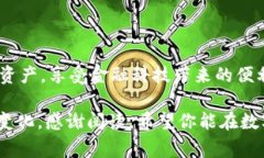 区块链钱包的作用与公司