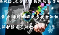 在面对钱包中的虚拟货币