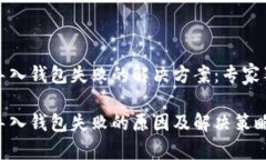 tP钱包导入钱包失败的解决