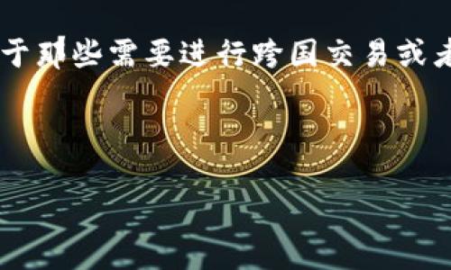 关于TP钱包和其多种货币功能的讨论，确实是一个很有意思的话题。TP钱包作为一个数字资产管理平台，支持多种货币的存取和交易，其中人民币和美元是用户讨论比较多的两种货币。

TP钱包是什么？
TP钱包是一种数字钱包，它允许用户在一个平台上管理不同类型的加密货币和法币。无论是比特币、以太坊，还是人民币和美元，TP钱包都能做到一站式管理。随着数字货币的普及，越来越多的人选择使用TP钱包来管理他们的资产，既方便又安全。

人民币与美元的多重选择
在TP钱包中，你可以看到账户里有人民币和美元。这种多货币形式的设计，给用户提供了更多的自由和灵活性。例如，你的朋友在美国可以很方便地用美元转账给你，而你又可以轻松地将这些资金兑换成人民币用于日常消费，这种快速便捷的交易方式，真的是让人感到十分惊喜，尤其是对经常跨国进行交易的人来说。

如何在TP钱包中使用人民币和美元？
当然，使用TP钱包的第一步就是要进行注册。这一过程非常简单，只需要几分钟的时间。注册完成后，你就可以在钱包中选择所需的法币进行充值和提现了。
说真的，充值人民币和美元的流程也蛮顺畅的，用户只需选择对应的充值方式，按照相关提示进行即可。而在提现时，同样的道理，你只要选择想要提现的货币，并填写相关信息，系统就会处理你的请求。

交易手续费
需要注意的是，TP钱包在进行货币兑换时，通常会收取一定的手续费。这点是所有数字钱包都会涉及的，建议大家在使用前，先了解一下相关的费用说明，以便做好预算。

币种兑换
TP钱包中人民币和美元的兑换也相对简单。你只需要选择你想要兑换的货币，输入相应的金额，系统会自动计算出你可以得到的金额和手续费。这里值得注意的是，不同时间的汇率会有所不同，所以在兑换之前，查看一下当时的汇率是个好主意。

安全性与隐私保护
在使用TP钱包进行资金管理时，安全问题也是大家最关心的。当你谈到数字货币时，安全性绝对是重中之重。TP钱包采用了多重安全保护措施，保障用户的资金安全。此外，用户的数据隐私也得到了充分的保护，不用担心个人信息外泄的问题。

用户体验与反馈
用户对于TP钱包的使用体验普遍较好，很多人都表示界面友好，功能齐全，操作简单。你懂的，现代人对于使用产品的便利性是非常重视的，TP钱包顺应了这一趋势。用户的反馈中，不少人提到了实时交易记录这一功能，让他们能够随时监控资金的流动，安心又放心。

未来发展趋势
随着区块链技术和数字货币的不断发展，TP钱包也在不停地更新迭代，增加更多的功能。例如，最近推出的去中心化交易功能，让用户能够直接在钱包内进行交易，不需要提现到其他平台，这无疑为用户提供了更多的便利。

总结
总的来讲，TP钱包是一个非常实用的数字资产管理工具，它不仅支持人民币和美元等多种法币的交易，也提供了很好的用户体验和安全保护。对于那些需要进行跨国交易或者多币种管理的人来说，TP钱包绝对是一个值得考虑的选择。
所以，如果你还没有尝试使用TP钱包，真心推荐你可以去体验一下，相信你会发现它带来的便利和乐趣。

TP钱包,人民币,美元/guanjianci  
  TP钱包攻略：专家独家揭秘人民币与美元的使用秘诀！