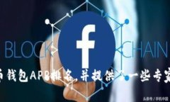   2023年最新比特币钱包A