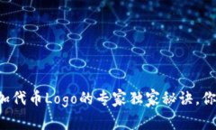 TP钱包添加代币Logo的专家