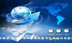 专家解读：让你看懂比特
